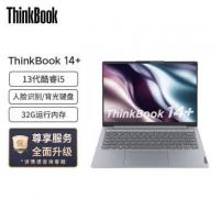 联想ThinkBook 14+ 2023款 14英寸标压便携轻薄笔记本电脑13代英特尔酷睿i5-13500H/16G/512G/2.8K/90Hz