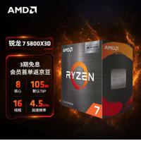 AMD 锐龙7 5800X3D 游戏处理器r77nm 8核16线程 3.4GHz 105W AM4接口 盒装CPU